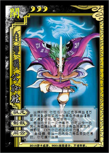 水浒杀之闲势力,25人