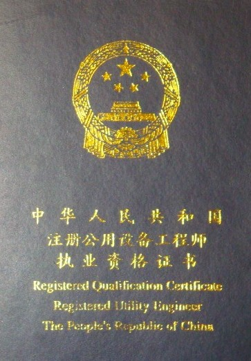 我是如何45天通过注册公用设备工程师动力专业考试的