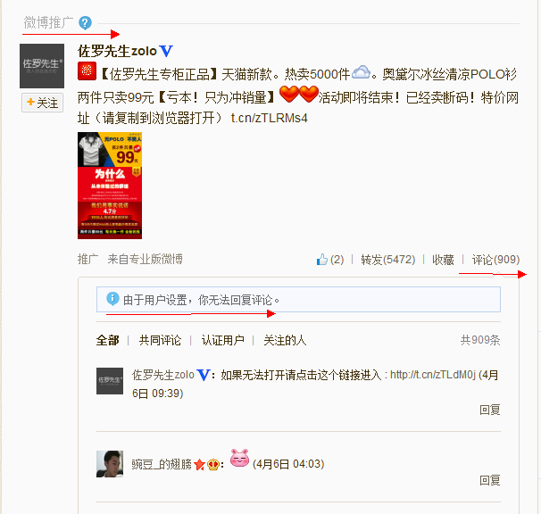 如何评价新浪微博这种行为:在推广微博下面留