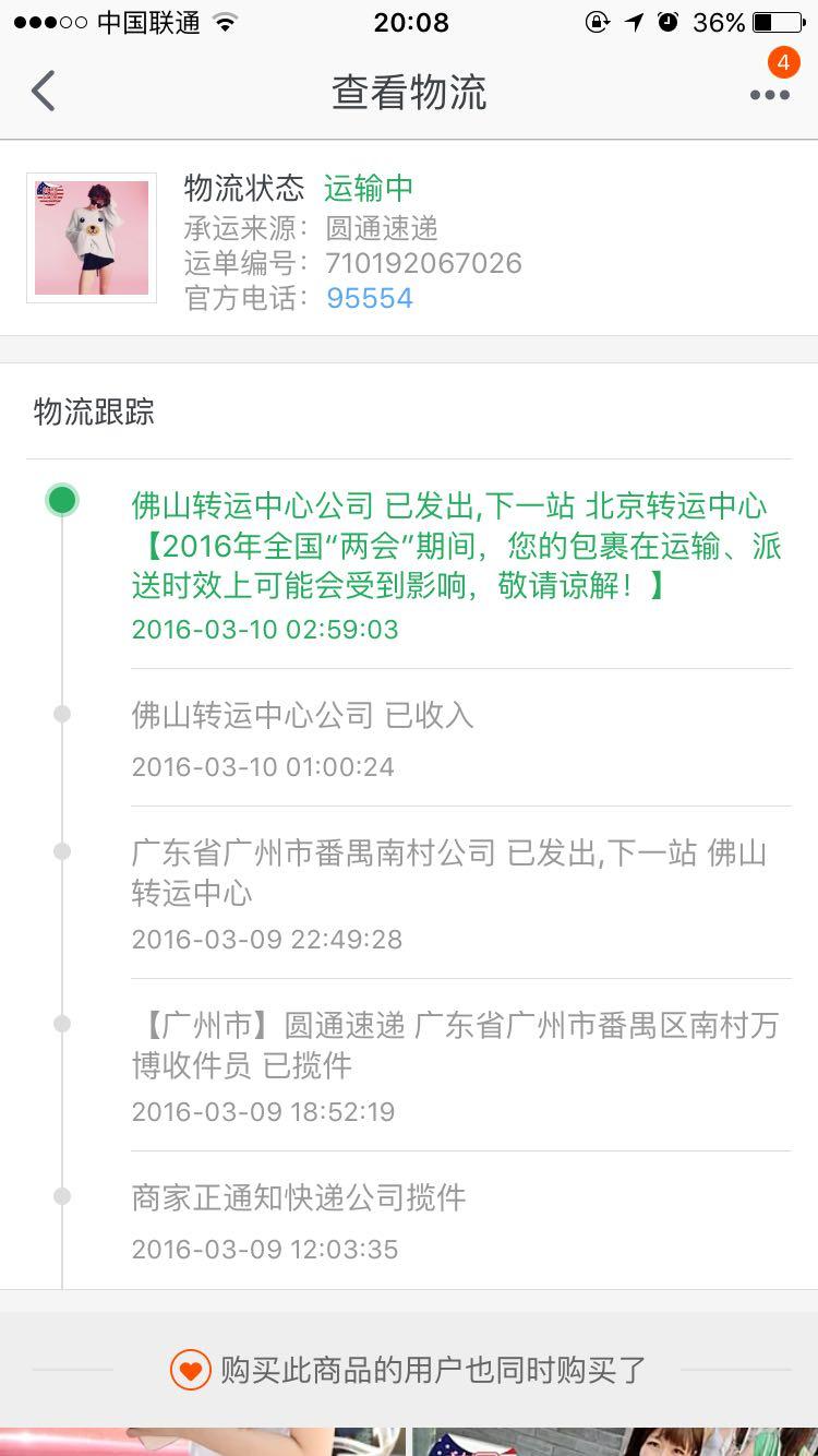 在淘宝代购了一件衣服,发货地址是广东佛山,假