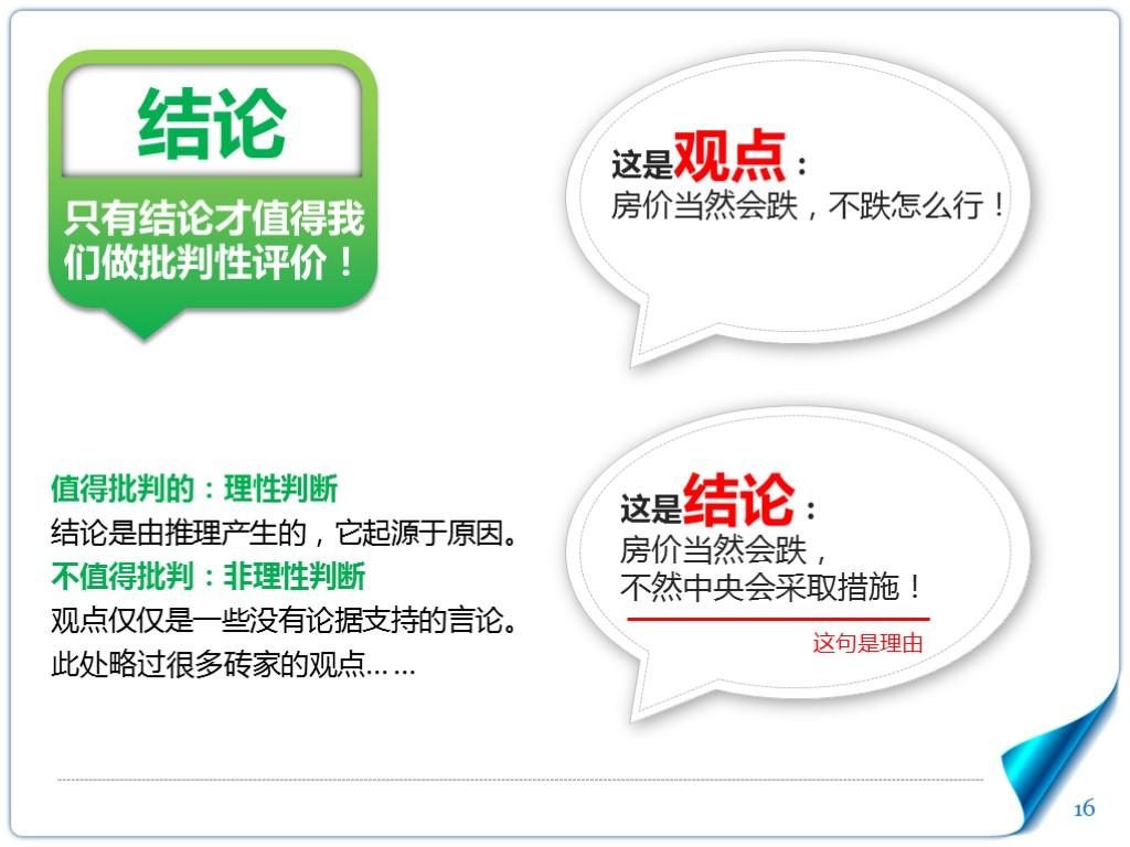 如何评价《学会提问 - 批判性思维指南》这本书? - 知乎