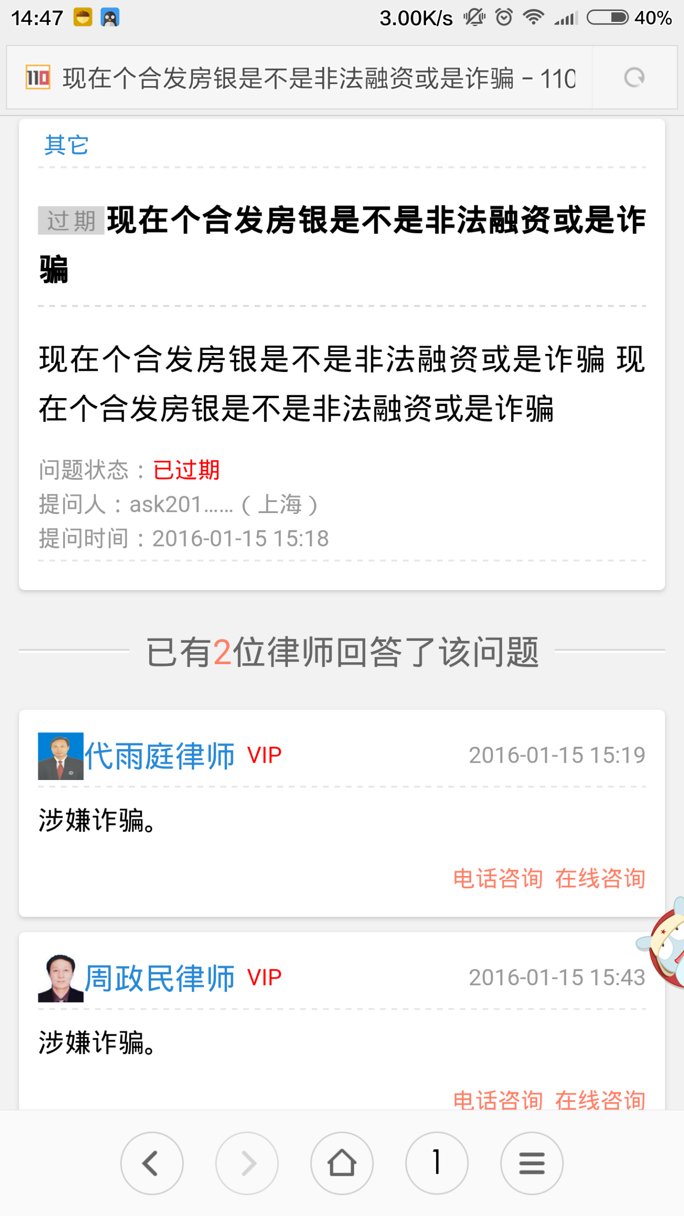 求助知乎大神,网上宣传的合发房银到底是不是