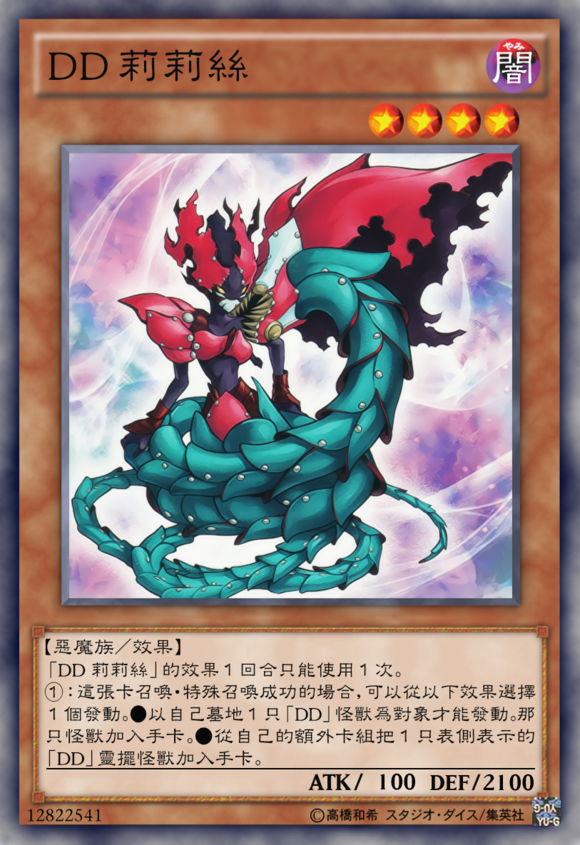 游戏王卡片考据巡礼第七弹ddd