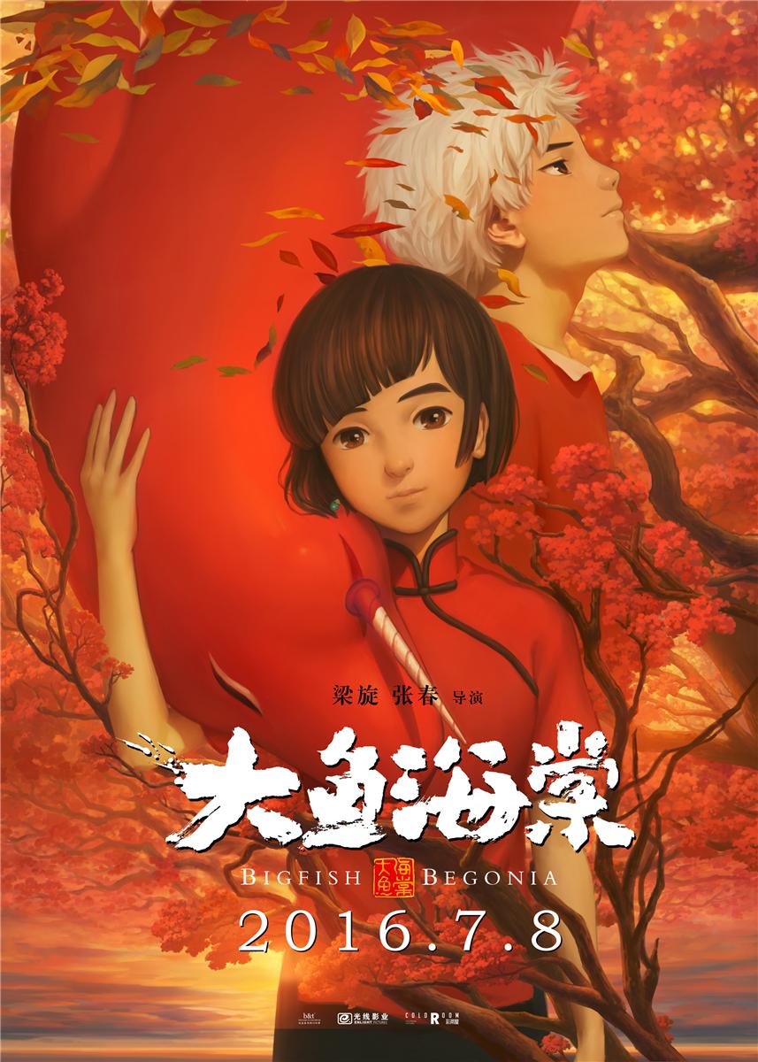 大鱼海棠主题曲创作背景 c63870ee9d3607c80bf5c806b28faf13_1440w.jpg?source=172ae18b