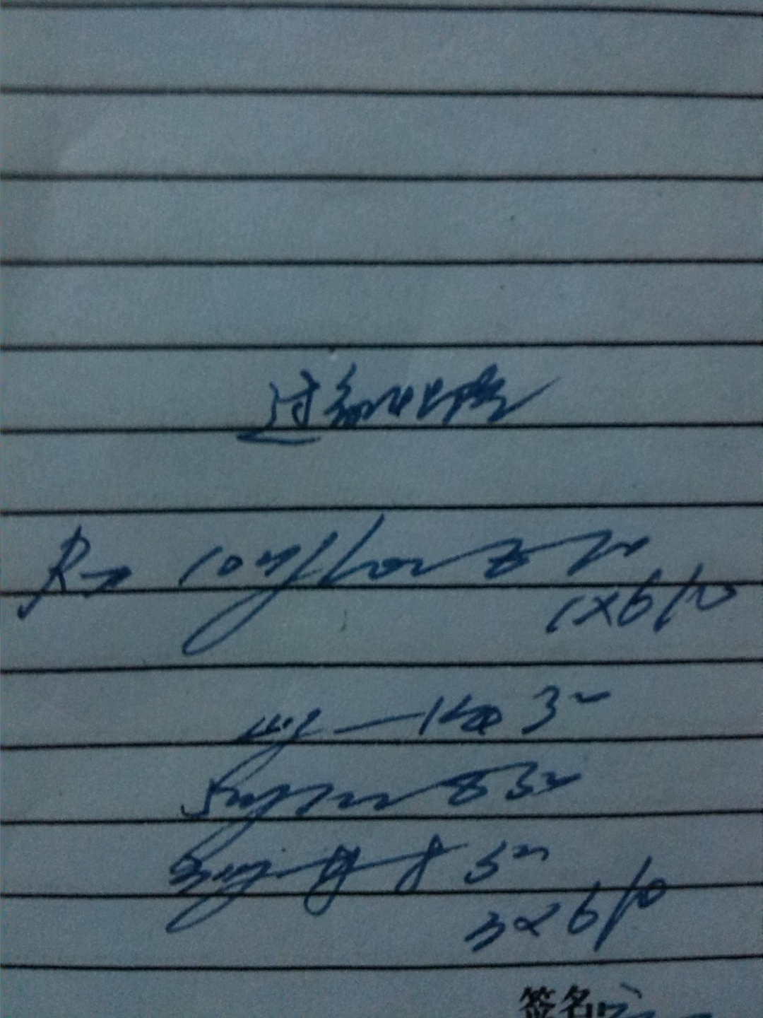 这是我过敏的病历,有人能看得懂吗?