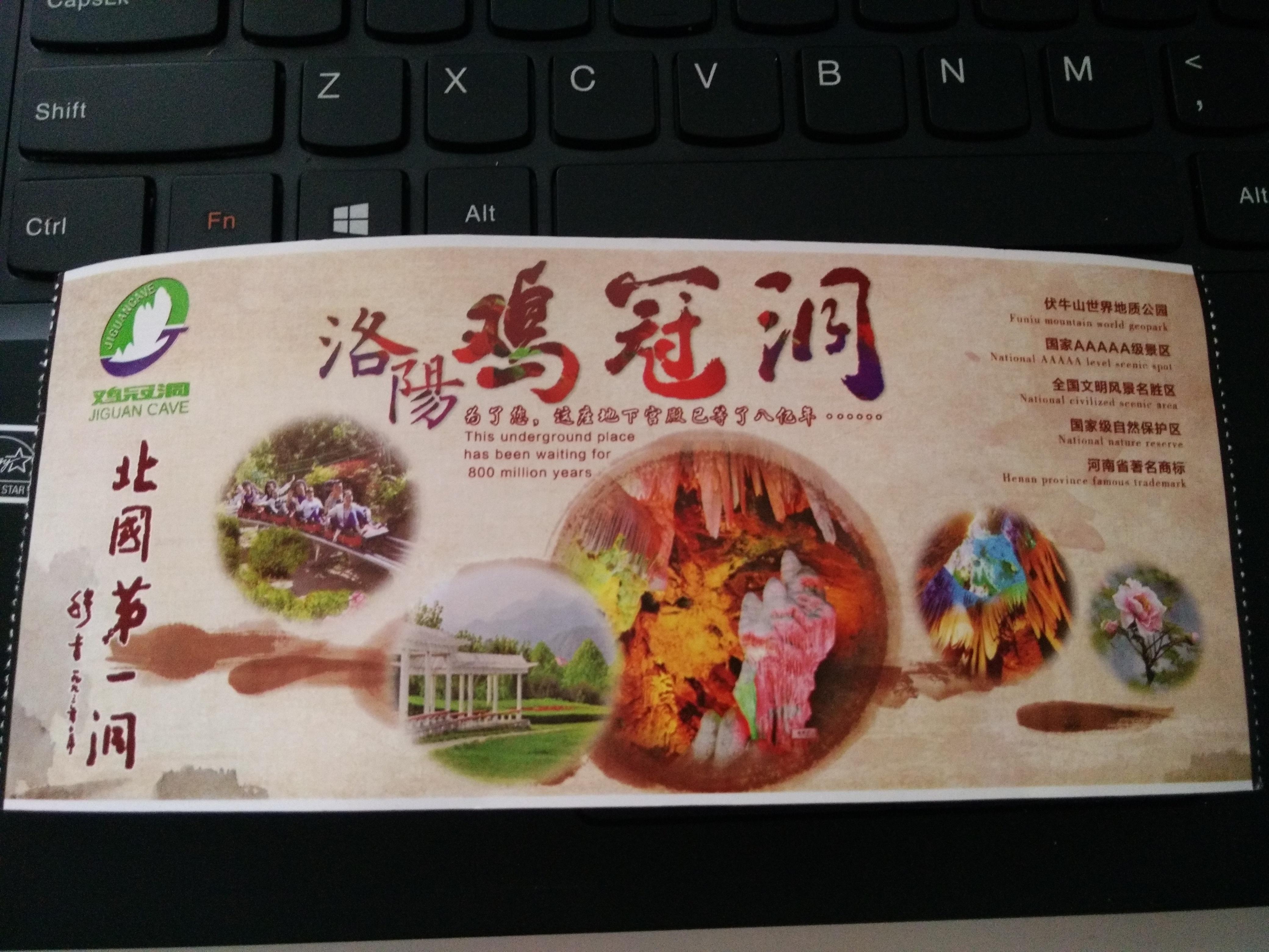 门票:我文章的封面就是鸡冠洞的大门?额应该,反正好看就对了.