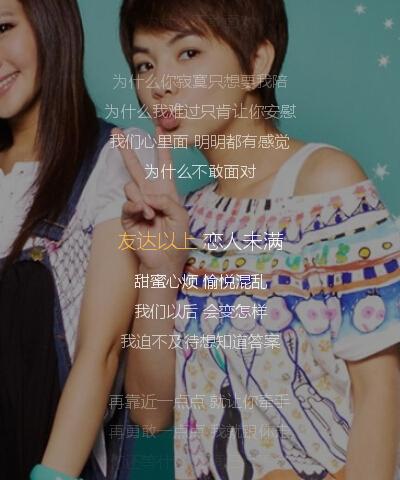 she《恋人未满》