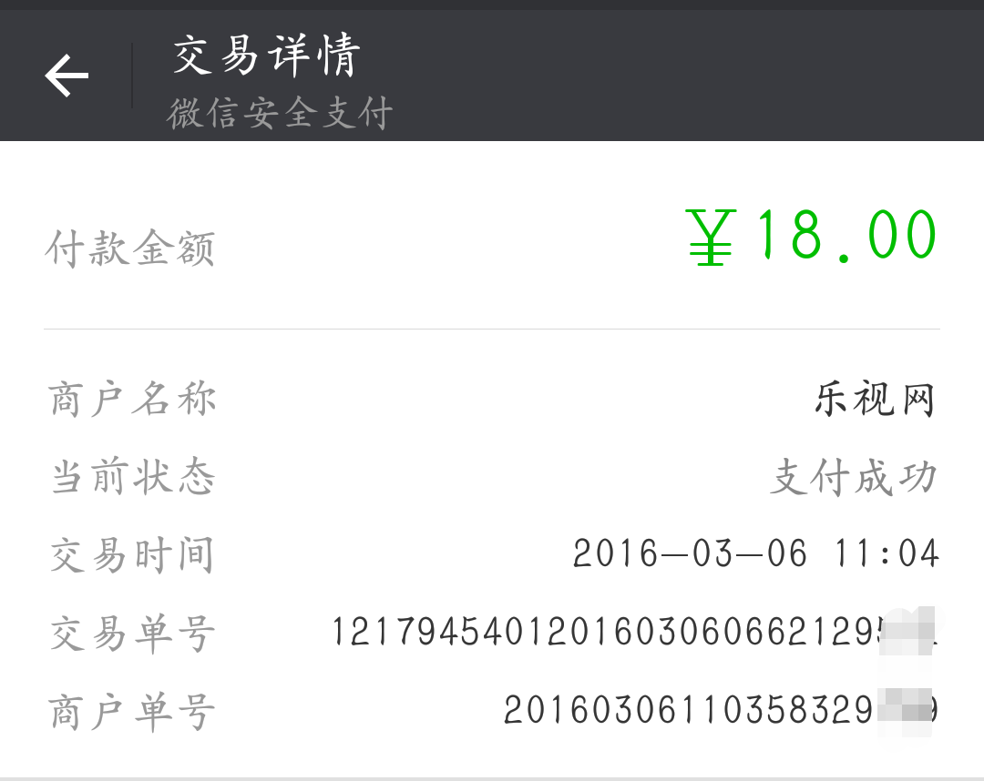 手机收到短信财付通支付扣款