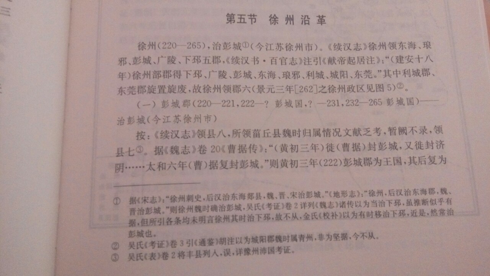 东汉末到三国时,兖徐交三州治所是怎样变迁的