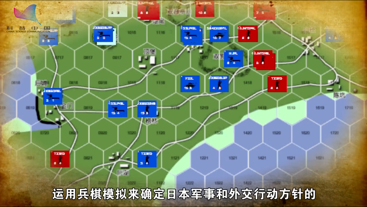科学院计算机网络信息中心1941年秋,日本海军组织了一系列的兵棋推演