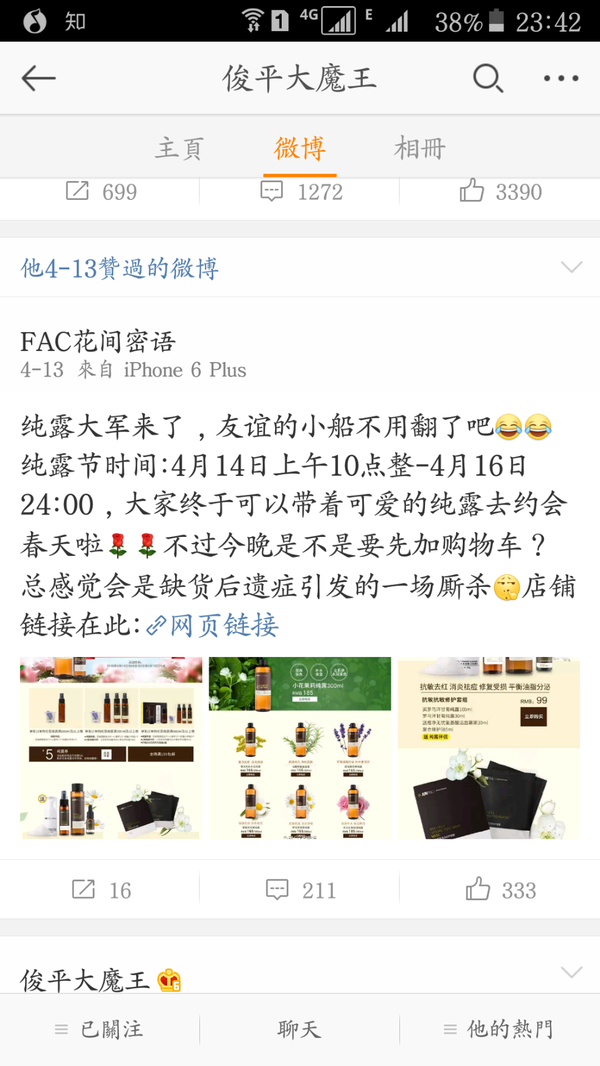 请问微博上很红的俊平大魔王 他卖的化妆品怎么样 知乎 请问微博上很红的俊平大魔王 他卖的化妆品怎么样 知乎