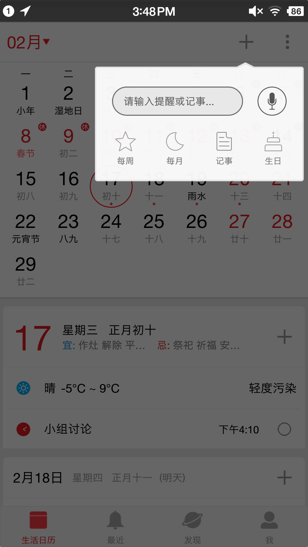 安卓系统上有哪些好用的日历App? - 尹德的回