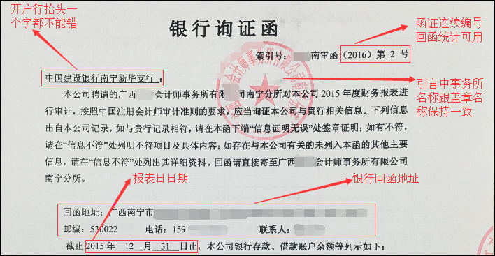 银行询证函要对银行流水吗 知乎