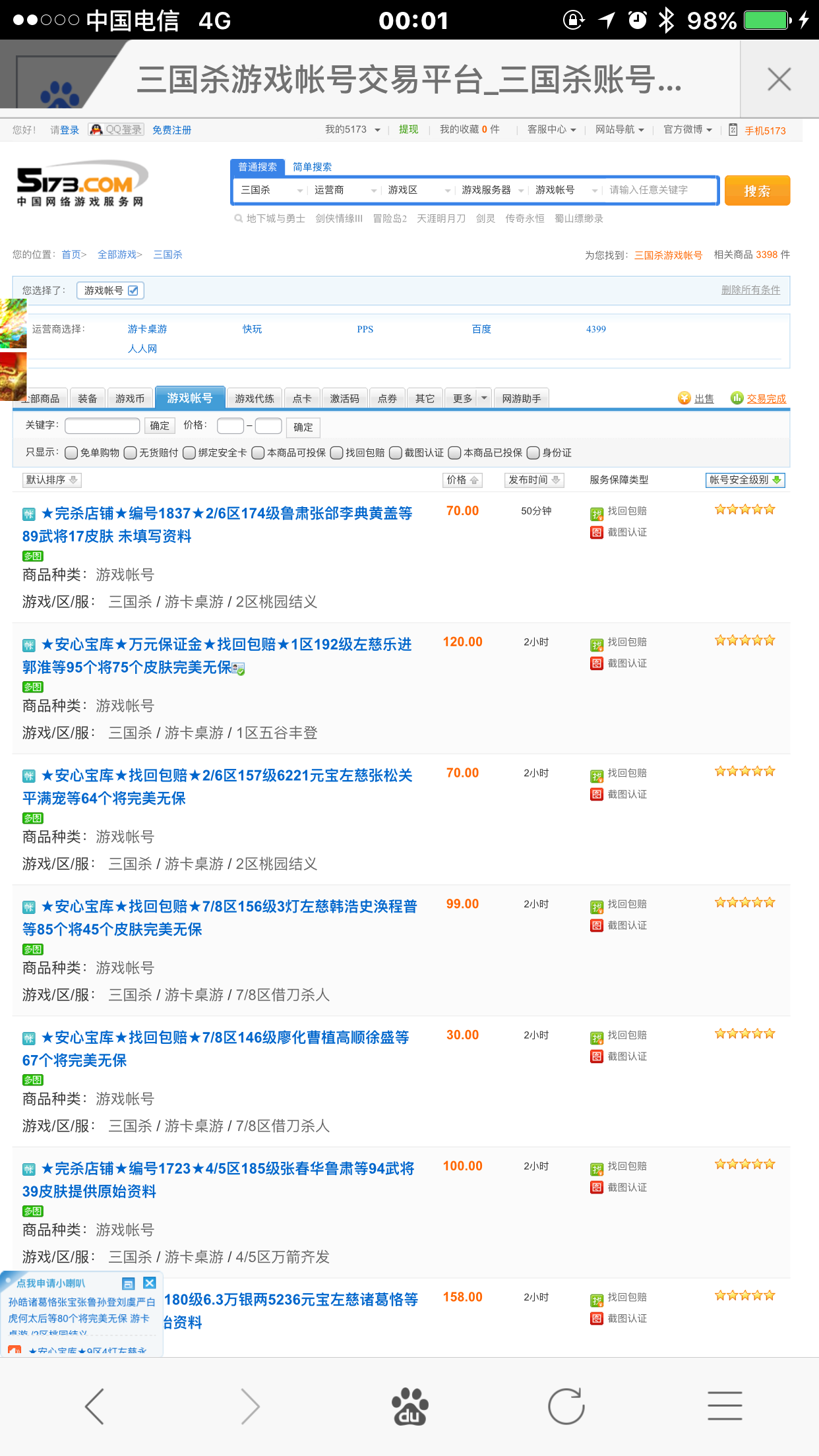 三国杀online账号被盗,申诉无果,如何找回?