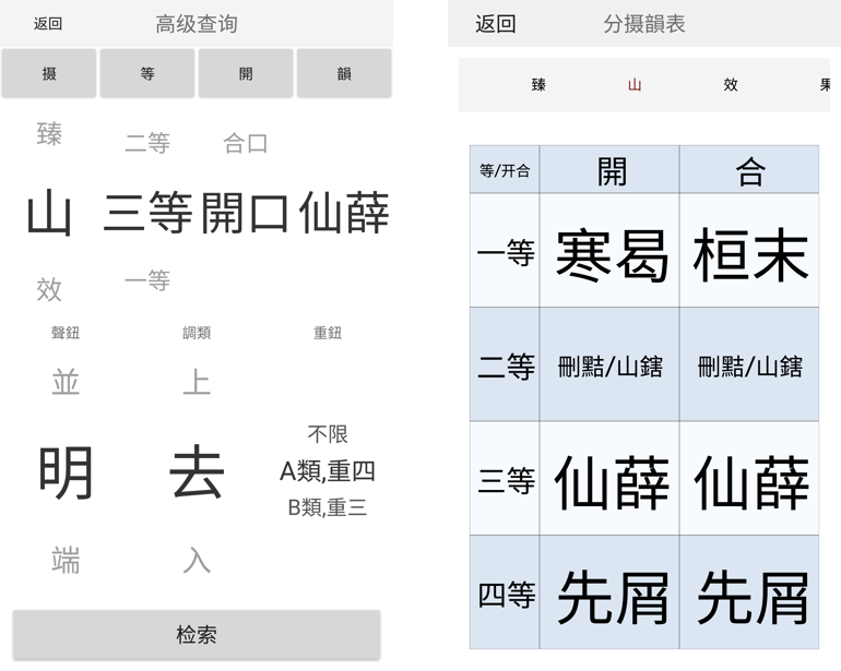 10269 App推介:“韵典”,电子版广韵 - 知乎