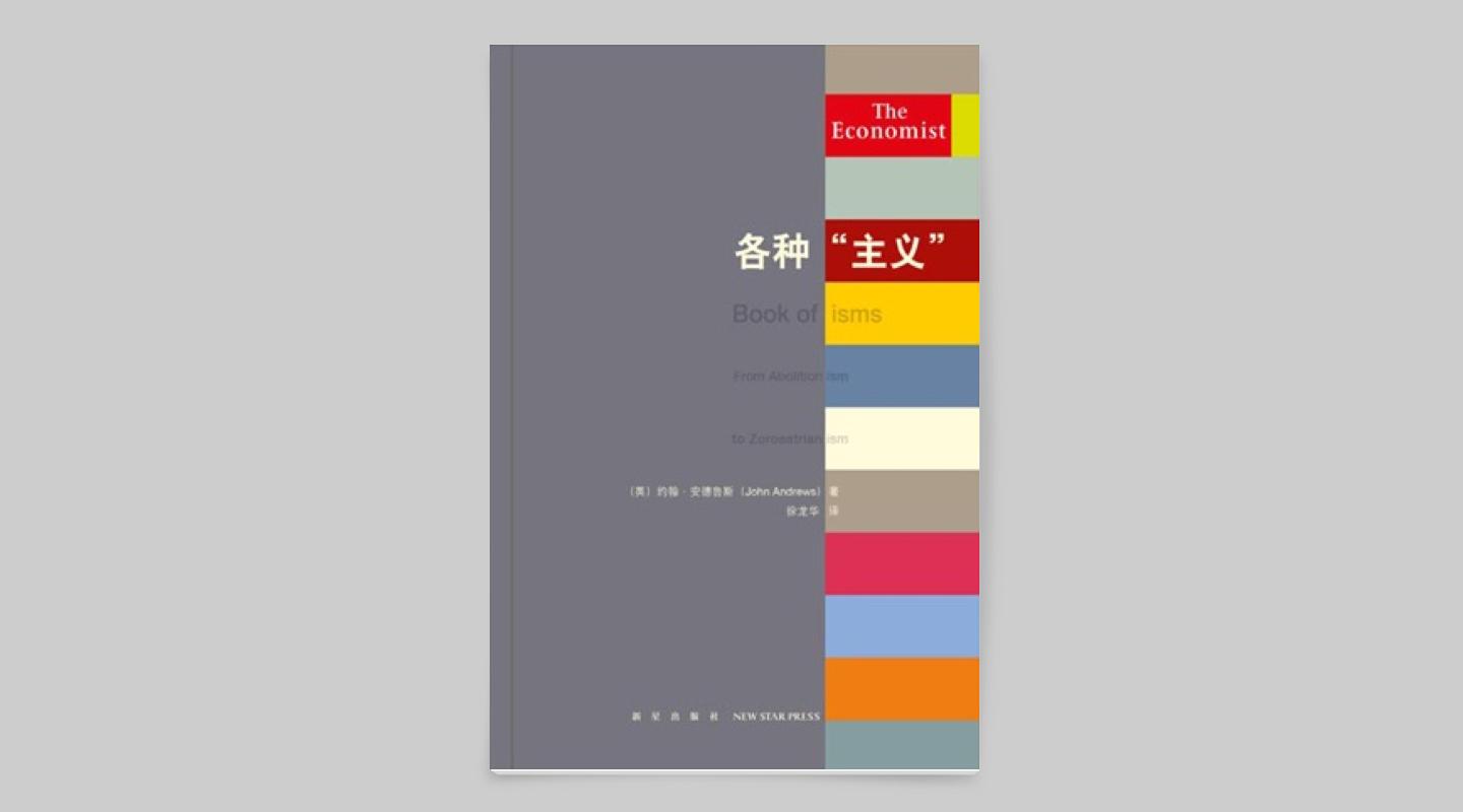 各种主义冷感的词条们带给你兴致