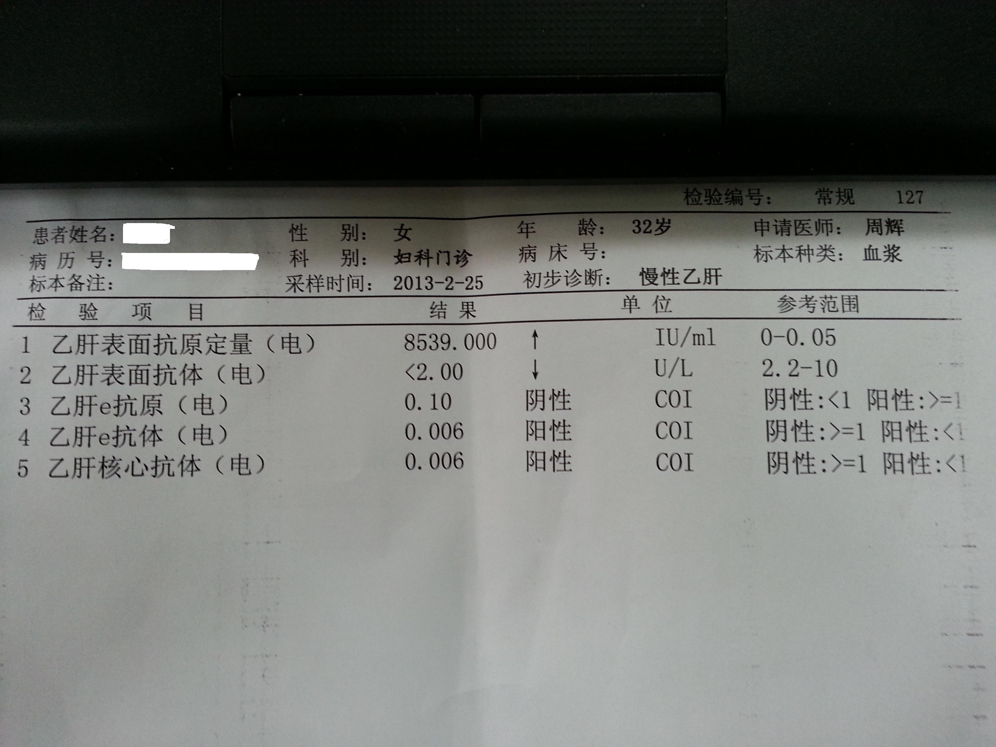 我老婆是乙肝携带者,医院检查的乙肝两对半结果如下,如何看出是否具有