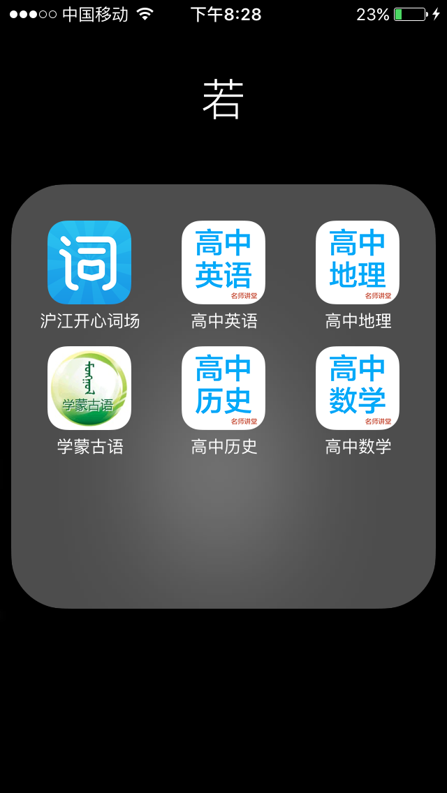 有哪些适合高中学生用的学习软件? - 高效学习