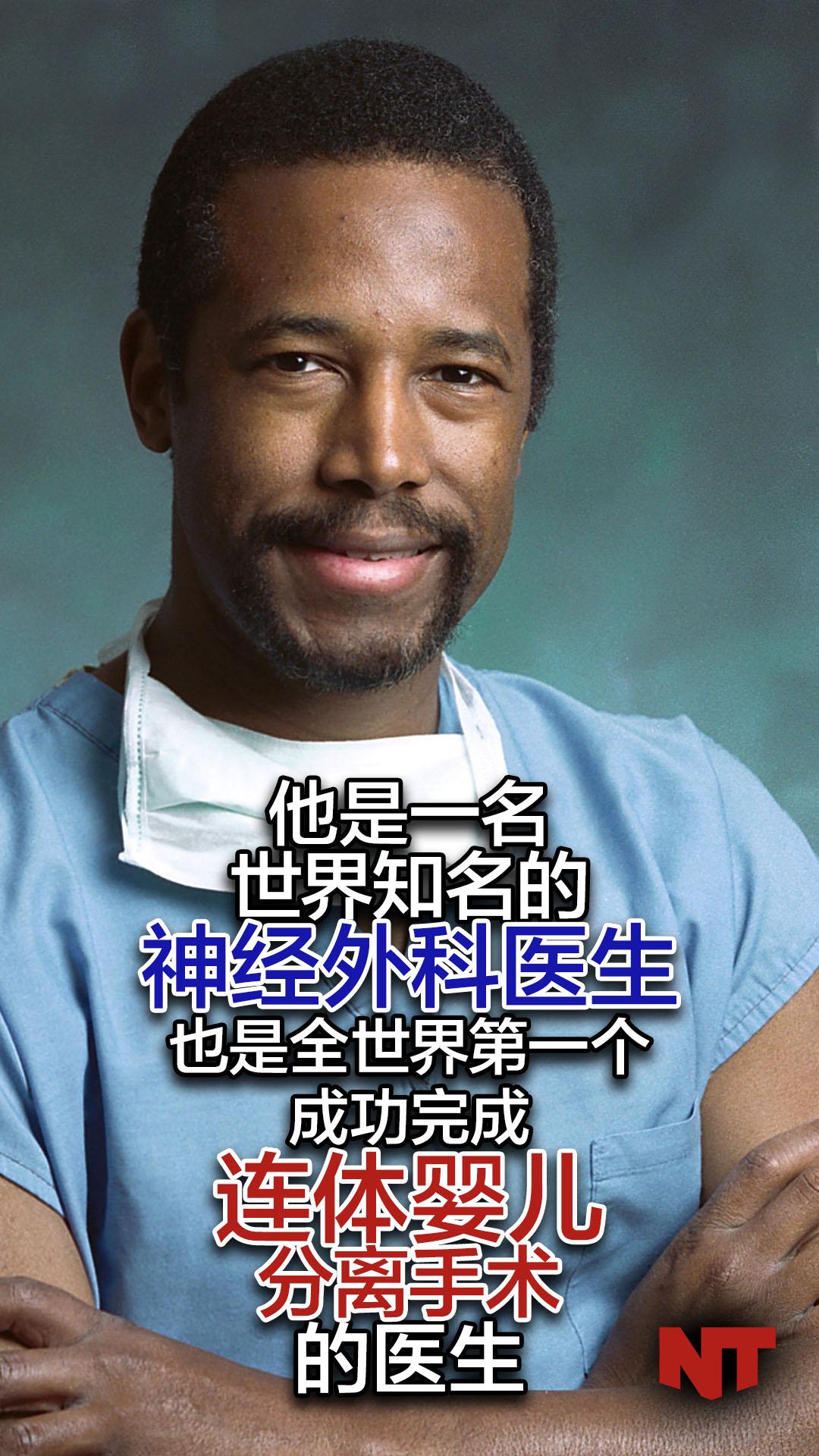 谁是本·卡森ben carson?