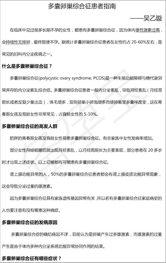 多囊卵巢综合症怀孕几率有多大?告知男友我难