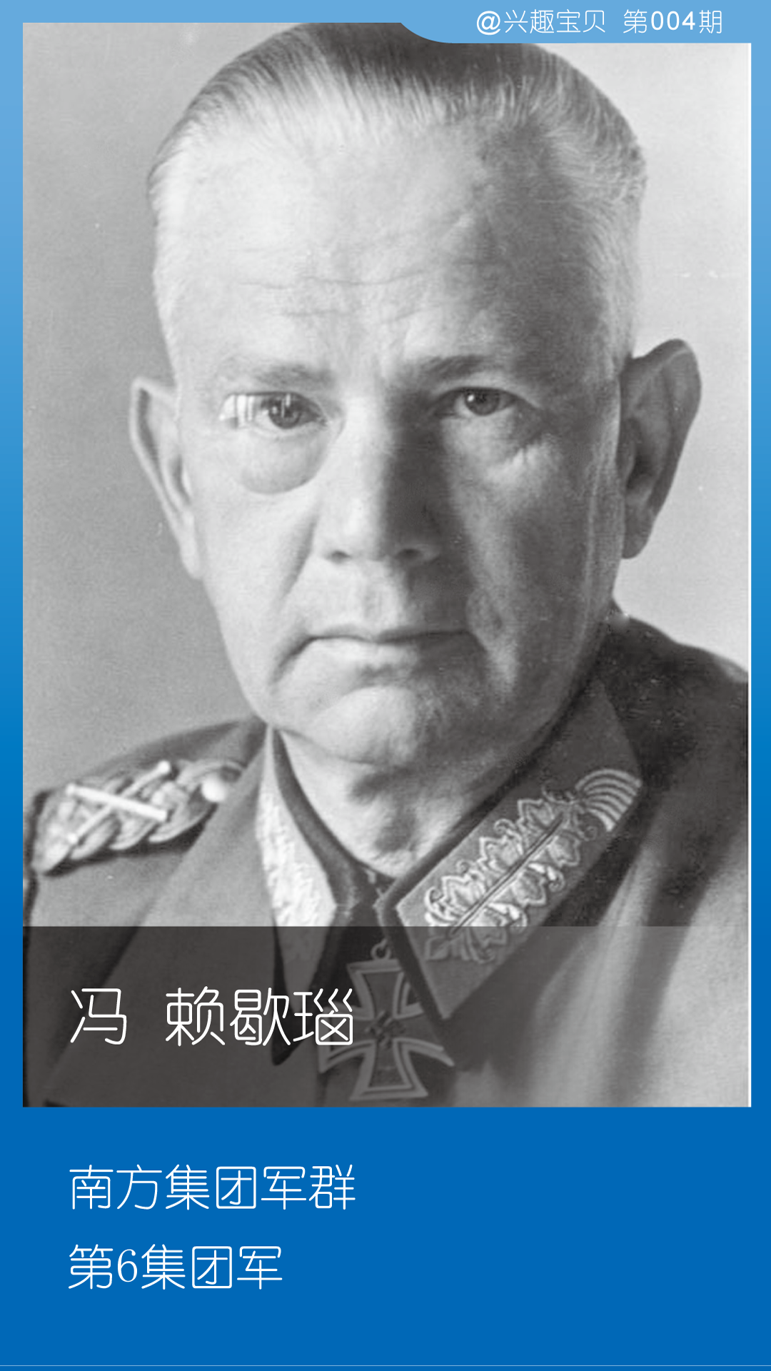 14,fritz erich von manstein弗里茨 埃里希 冯 曼施坦因战略军事家