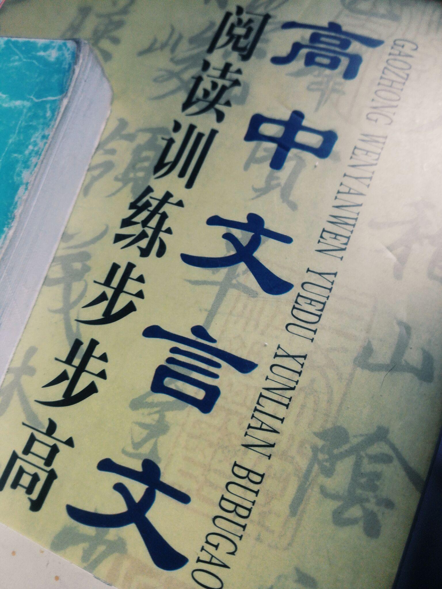 对于上海高考语文来说有什么很好的教辅书值得