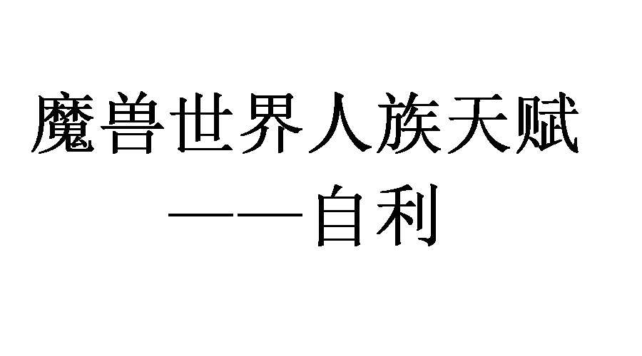 如何变得自私自利冷漠 ddec94517414a29e53adca7d8b12103b_1440w.jpg?source=172ae18b