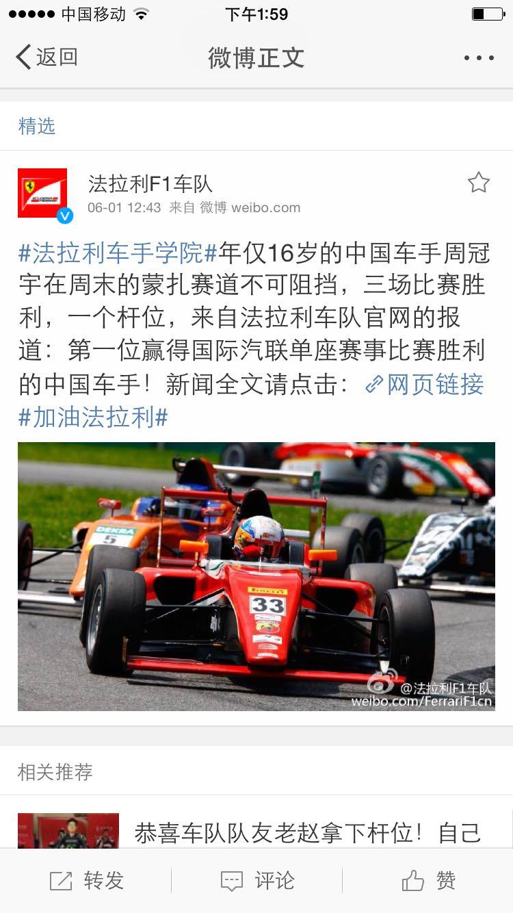 法拉利青训营的中国车手周冠宇实力怎么样？ - 知乎