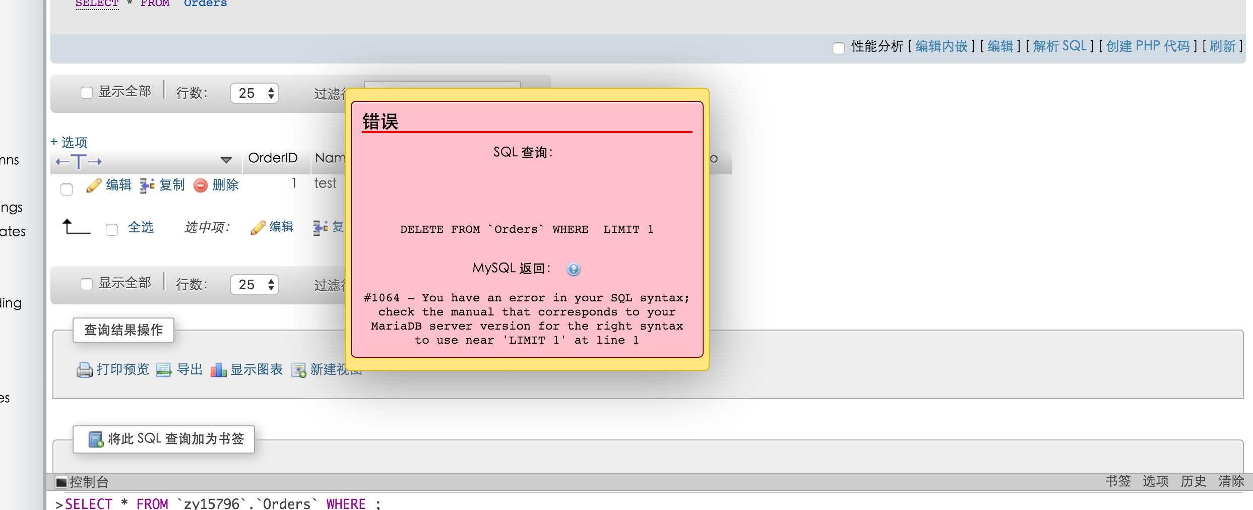 phpmyadmin 编辑删除时 自动sql语句总是错误