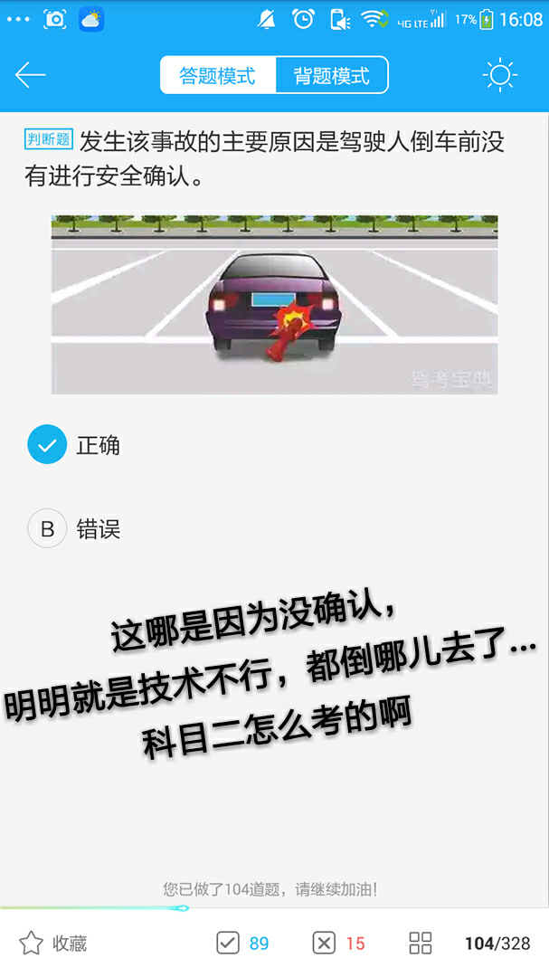 考驾照做科目一科目四脑残题目是怎样的体验