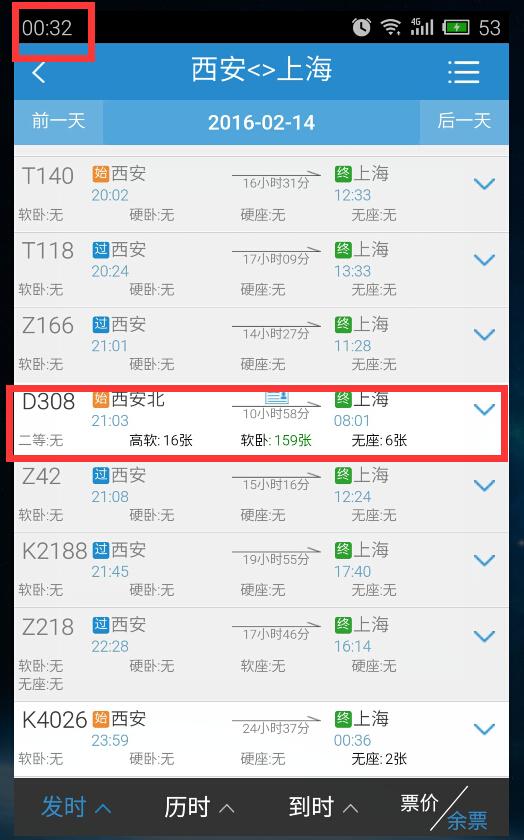 www.shanpow.com_12306系统维护时间是什么意思。