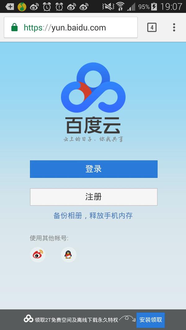 如何注册新的百度云账号呢