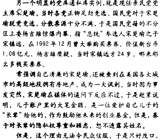 世界第一有钱万亿国民党的前世今生