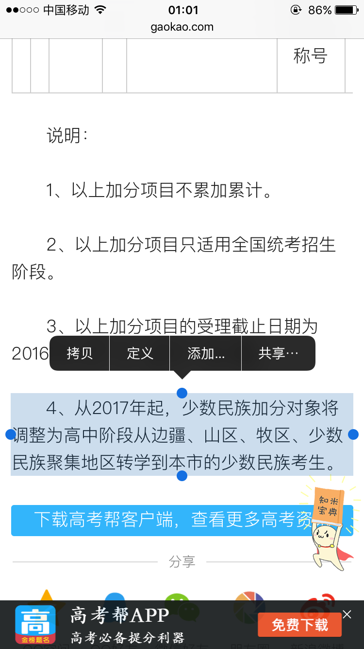 对于2017届上海高考少数民族加分政策改革的