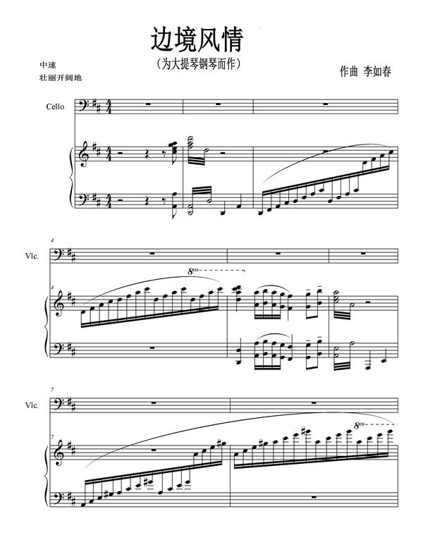 《长歌行》的半分解和弦音型单纯明快,衬托了歌声.