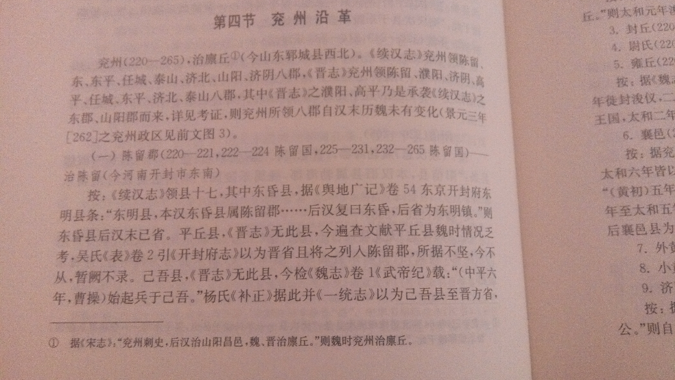 东汉末到三国时,兖徐交三州治所是怎样变迁的
