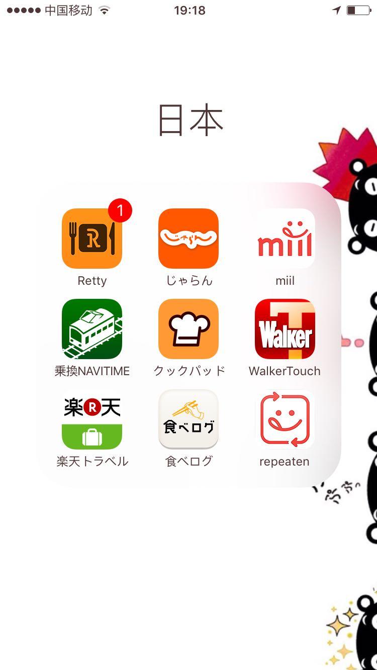 去日本旅行,哪些 iOS App 比较有特色且实用?