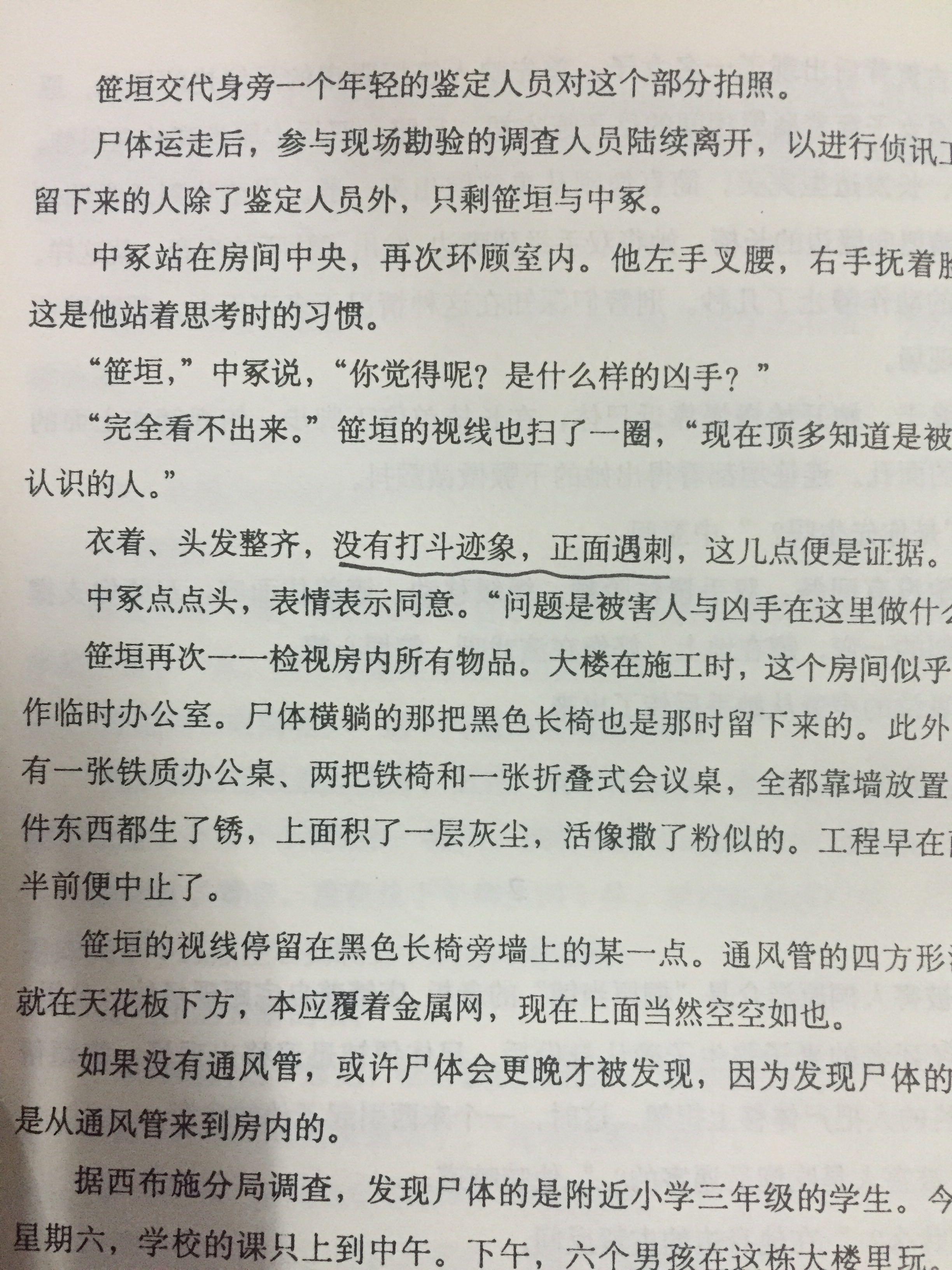 《白夜行》这部小说里有哪些作者并没有明确交