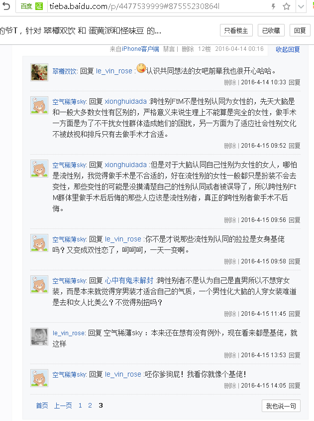 和百度女权主义备用吧是如何诋毁跨性别FtM和