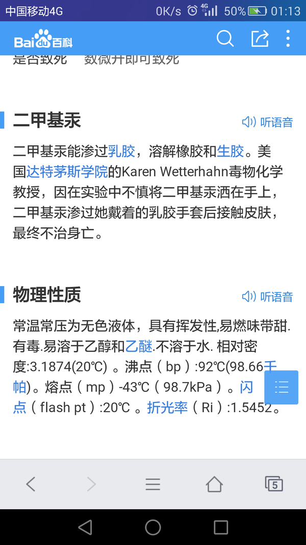 人们是怎么知道二甲基汞的味道的? - 罗斯福加