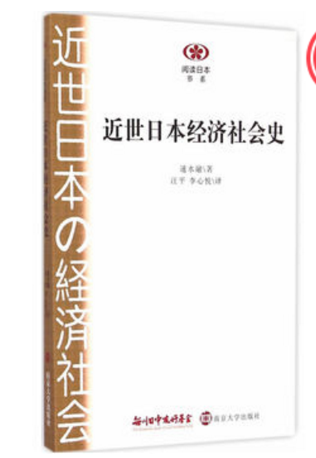 有什么日本近代史(战后经济方面)的书籍推荐吗