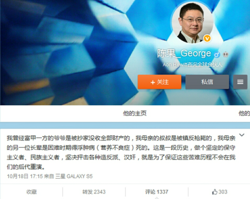 微博上的「陈果_george」 是怎样的人?