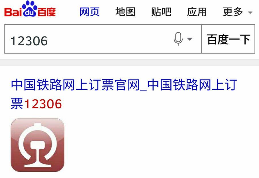 【step4——下载12306app】