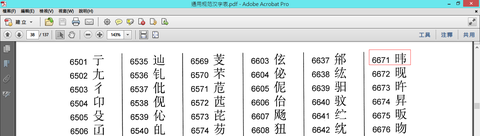 通用规范汉字表 法律法规文件 知乎