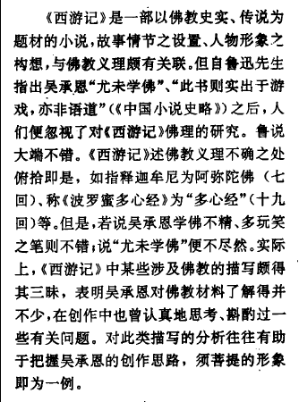 吴闲云是否过度解读西游记? - 寇甲拱卒的回答