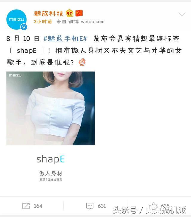 如何评价魅族8.10发布会的预热宣传文案shap