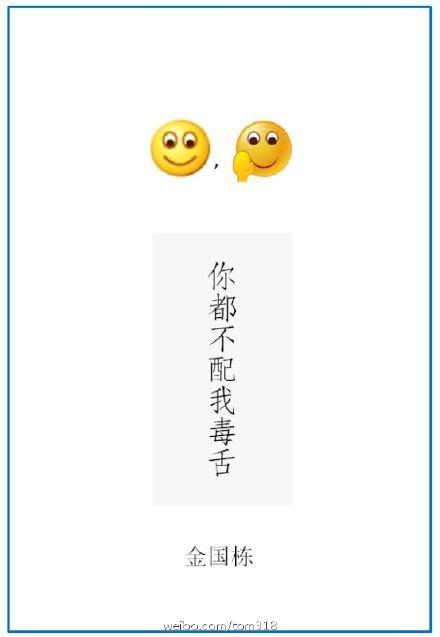 你都不配我毒舌第二章