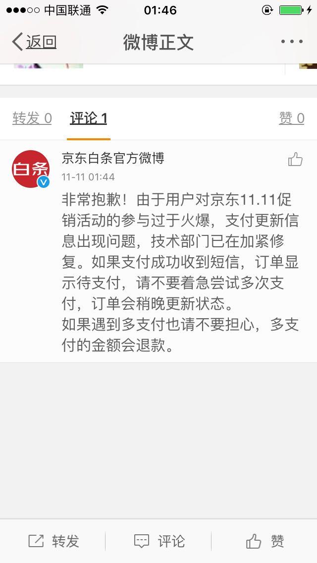 如何看待京东双十一支付成功但订单状态不变的