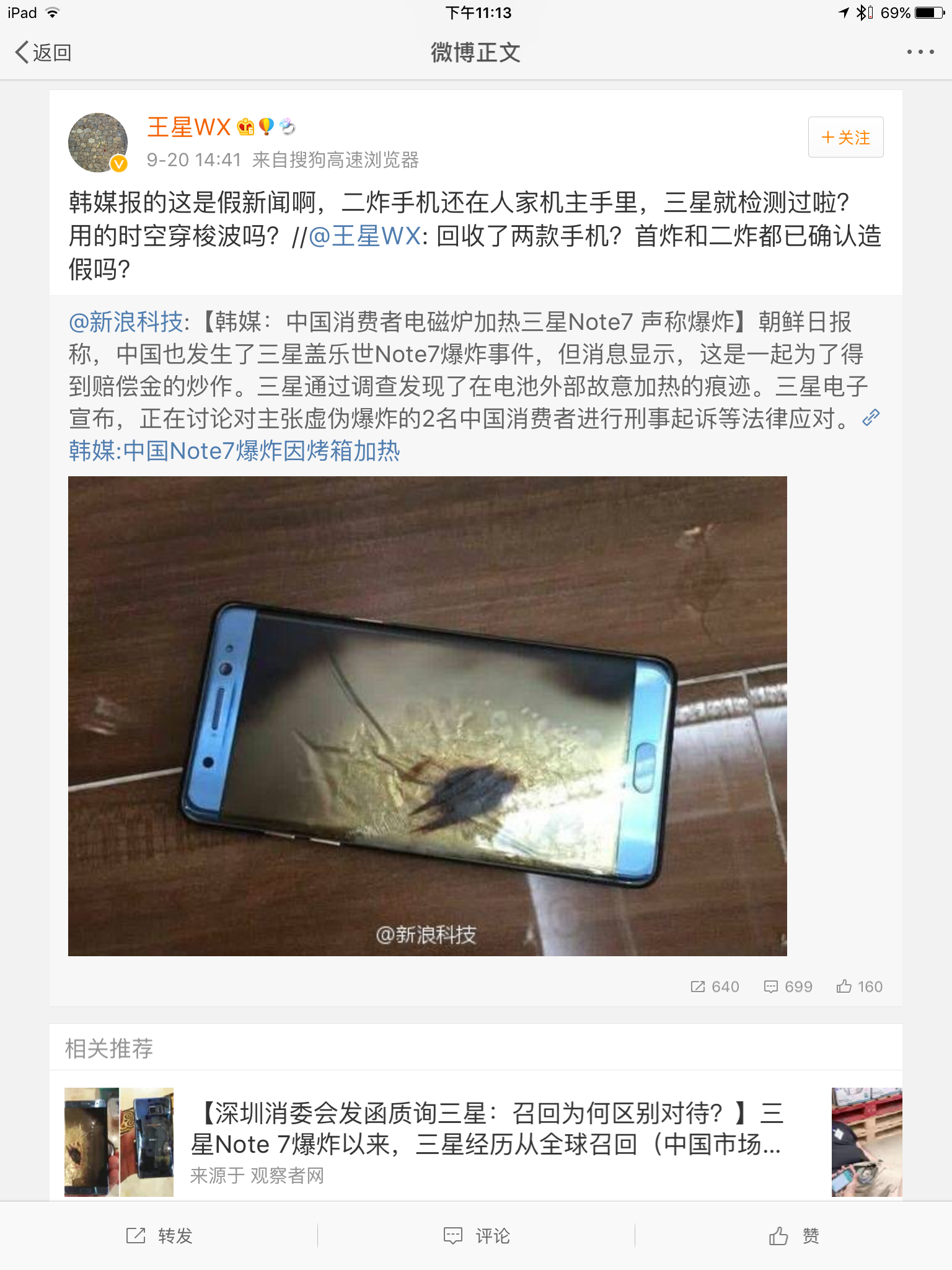 如何看待华为针对三星note7电池爆炸事件的公关文?