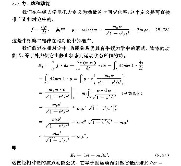 相对论质量公式是怎么推导出来的呢?